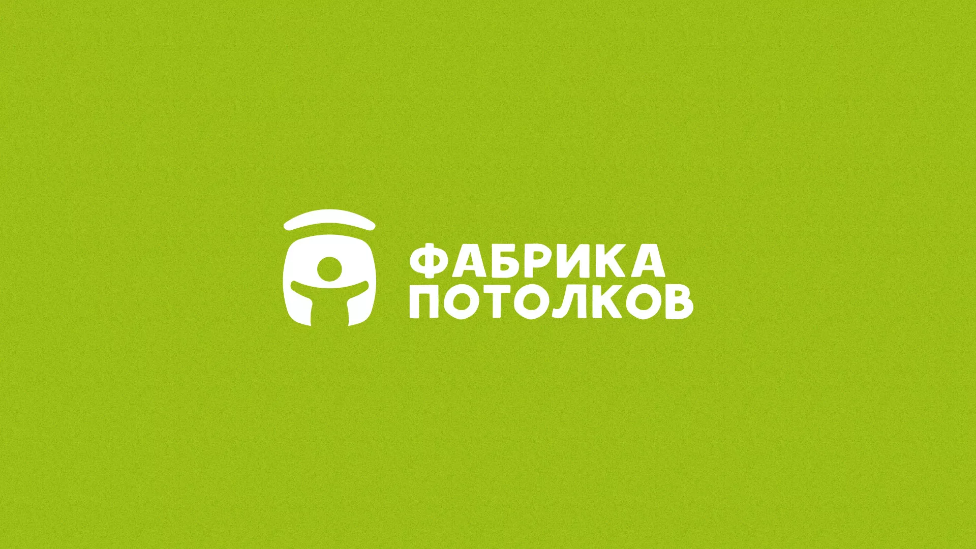 Разработка логотипа для производства натяжных потолков в Славске